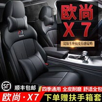 Changan Oshan x7plus Seat Cover Full Package Special Seat Cover All Season Universal Seat Cushion Oshan x5 Car Cushion Cover