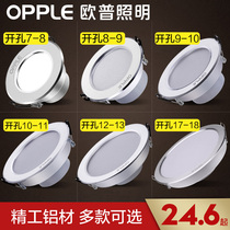 Op Lighting led downlight ultra-thin ceiling lamp living room ceiling lamp 8cm embedded hole light aisle barrel light sz