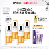 (Tmall just red) Clinique Vic A bottle facial essence 8 5ml * 4 VC freeze-dried powder anti-Oxygen glow