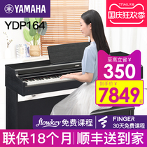 Yamaha electric piano 88 key hammer YDP164 163 vertical digital electronic piano Home Professional beginner