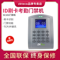 ZKTeco Entropy Technology Co. Ltd. SC102 swipe card access control machine Attendance access control all-in-one machine network punch card ID card