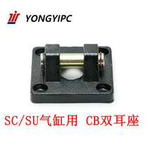 SC SU cylinder binaural seat pneumatic cylinder parts mounting base CB-32 40 50 63 80 100