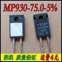 Disassembly CADDOCK MP930-75 0-5% Household non-inductive resistor 75R 30W 75 Ohms 5%
