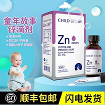 (Physical delivery)Childhood story Amino acid chelated zinc drops Baby children baby zinc supplement liquid zinc agent