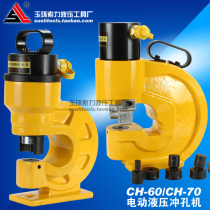 Channel punching machine CH-60 70 hydraulic punching machine Copper row punching machine Hole opener Electric manual punching machine