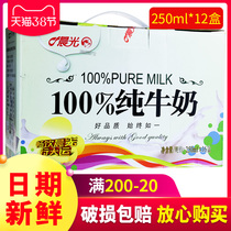 (new date) morning light milk pure milk 100% pure milk nutritious breakfast milk whole box 250ml * 16 boxes z