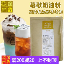 Muji fatty powder powder powder vegetable fatty powder cake framed milk tea baking raw materials commercially