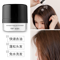 Oil head artifact puffy powder head from natural fluffy oil control leave-in dry hair powder bangs men and women are not Japanese