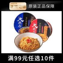 (Participation in 99 optional 10 pieces) Taiwan Imports Viability Large Dry Desktop Spicy Fried Sauce Noodle Instant Noodle instant noodles