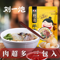 Liu Yibao 3-pack lamb steamed hamburger You enjoy more meat Shaanxi special food snacks