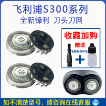 Suitable for Philips Electric Shaver Head s300S301S311S330S331S360 Double Blade Accessories