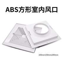 Indoor air outlet ABS front and rear round fresh air outlet 100 150 200 Plastic diffuser ceiling air supply outlet