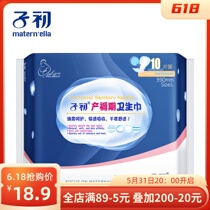 Sub-Early Maternal Sanitary Napkins Postnatal Puerperal Puerperia Pregnancy Pregnant Woman Moonlight Truffle Lengthened 10 slices of dress soft L code