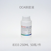 8333 touch screen OCA other than glue solution 8222 Polaroid removal liquid phone screen drug hydrolysis glue