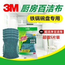 3M Sgao scab super clean decontamination durable household kitchen cleaning dishcloth rag 5 pieces without sponge