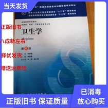 Second-hand Hygiene 8th Edition Zhu Qixing Peoples Health Publishing House 9787117172288