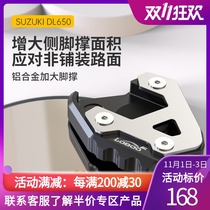 LOBOO side support is suitable for SUZUKI SUZUKI DL650 enlarged foot support anti-drop anti-slip side support pad Big Foot