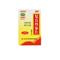 Baiyunshan compound red sage root sheet 0 32g * 135 pieces * 1 bottle of box blood stasis and pain relief for coronary heart disease angina chest tightness