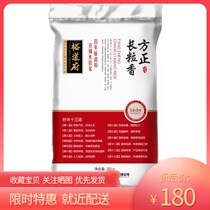 Yudao Fu Fangzheng long-grain fragrant rice 25kg northeast rice 50kg family clothes