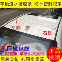 Application of the Jamex Willy to the dazzling Carolla Reling Eat Kemei Rui roof Waterproof sealant Bar