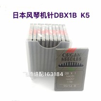 Authentic Japanese organ industrial sewing machine Computer flat car sewing machine Imported needle DBX1 and DBxk5 universal