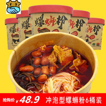 Seven aunts recommend snail powder little seven aunts Luo Xiao 7 aunt barreled Liuzhou authentic Net red screw powder