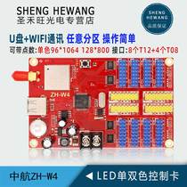 AVIC control card ZH-W4 wireless mobile phone WIFI U disk LED advertising go word display system motherboard