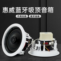 Hivi Whewway CQ6-TB Wireless Bluetooth Suction Small Trump 6 5 inch coaxial background music ceiling speaker