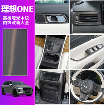 Ideal one interior modification special matte wood grain central control air conditioning export glass lifting frame upgrade accessories