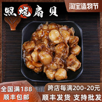 Teriyaki scallop 150g Japanese cuisine Hors doeuvres Wine and vegetable flavored scallop meat Ready-to-eat Yankee food