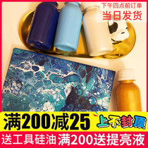 Douyin with ins style fluid painting material Pigment Liquid Liquid Liquid Liquid diy Graffiti Graffiti silicone oil cell decorative painting