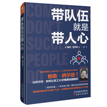 Genuine team is to bring peoples hearts (beauty) Bob Nelson employee management human resource management team management corporate leadership seven points to be a person know people employ a team to motivate staff Books