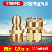 High pressure washing machine washing machine hydraulic plumbing quarter 20mm quick connector accessories car wash modified joints