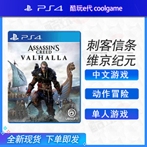 * Coldplay e-generation * PS4 game Assassins Creed Heroes Viking Age first version Chinese spot