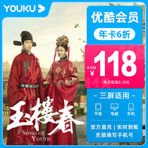 (40% off when ordering) Youku video VIP member annual card Official recharge 1 year 12 months youku member