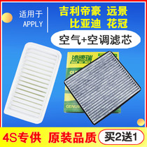 Adapted to the new Emgrand EC7 Corolla New Vision L3 BYD F3 air conditioning filter element grid filter original factory upgrade