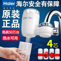 Haier faucet water purifier household direct drinking water purifier faucet filter tap water filter scale resistance