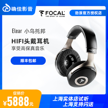 Qujia audio and video French Jinlang Focal elear high-fidelity HIFI fever headset imported