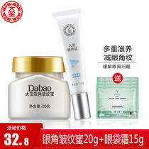 Big Treasure Eye Corner Wrinkled Honey Eyebag Cream Hydration moisturizing water down to reduce fine print eye bags compact and anti-wrinkle Taobao Eye cream