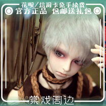 (Tang play BJD doll)Layton 65 Uncle (DF-H)Gift bag