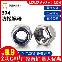 304 stainless steel lock nut non-slip nut hexagon lock nut self-locking nut M2M2 5M3M4-M24