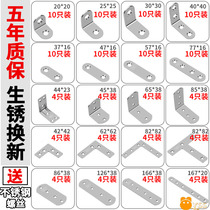 Small hardware accessories fixed universal chair stool reinforced angle iron assembly multifunctional stainless steel 40x40