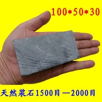 High-quality small grindstone pedicure knife shaving knife Fine grinding deburring knife Brick bluestone slurry petroleum stone Dangshi mountain stone
