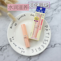 Japanese dhc lipstick powder lightening lip lip balm removing skin repair moisturizing lipstick base lip balm