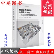 Star hotel model room Full case landing control Hotel space interior design Construction technology Node books
