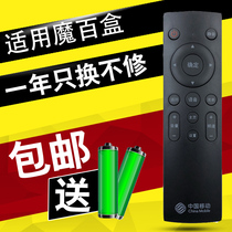 Original China Mobile Magic hundred box 4K network set-top box M201-2 M301H Bluetooth voice remote control M401