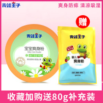 Frog Prince baby talcum powder 140g boxed with puff Baby dispel prickly heat and relieve discomfort Newborn powder