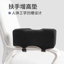 Armrests heightening cushion chair office computer hand cushion elbows seat summer electric race game thickened armguard arm pillows