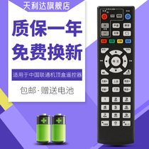 Applicable to China Unicom Zhuhai Maike MKO15Q-8HDA1 radio and television network set-top box remote control Wojia TV