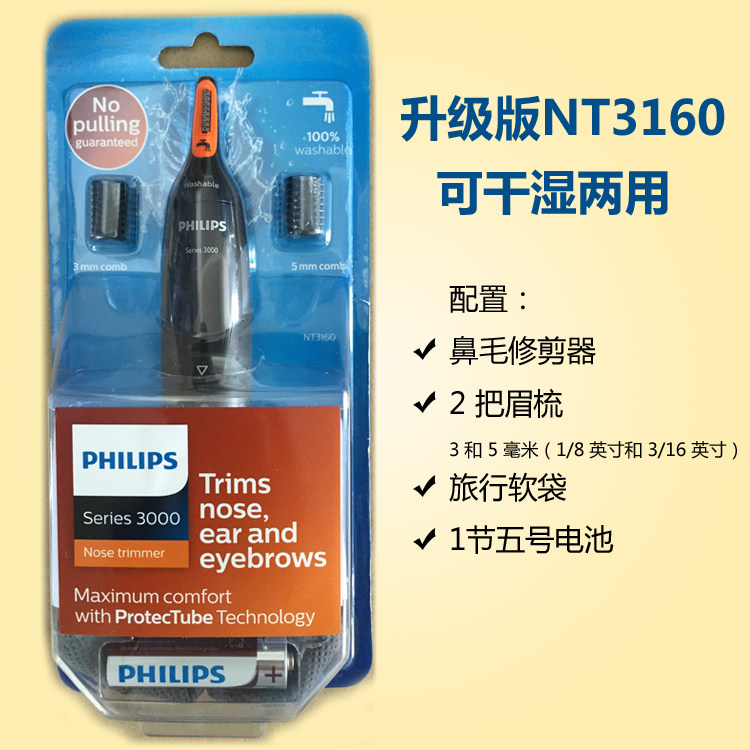 Golden Crown Philips nose hair trimmer NT3160 multi-function electric eyebrow trimmer mens ear eyebrow and nose hair